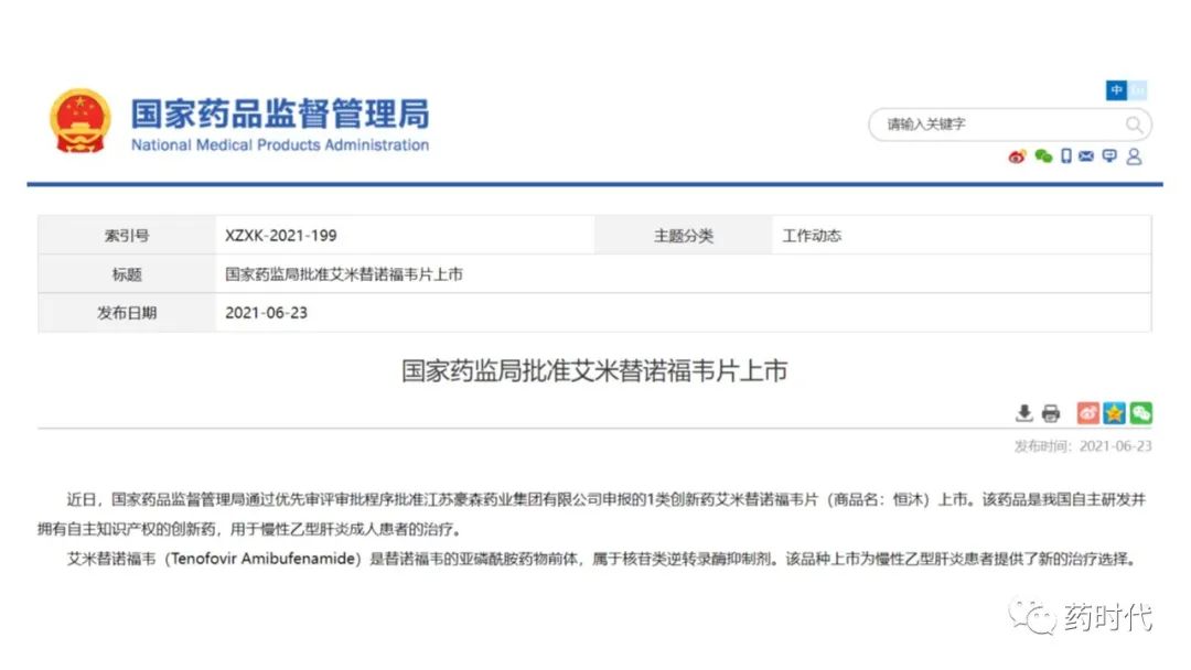 收藏！2021年中国国家药监局(NMPA)“官宣”批准的28款创新药、疫苗