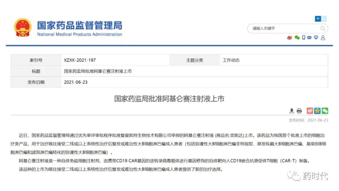 收藏！2021年中国国家药监局(NMPA)“官宣”批准的28款创新药、疫苗