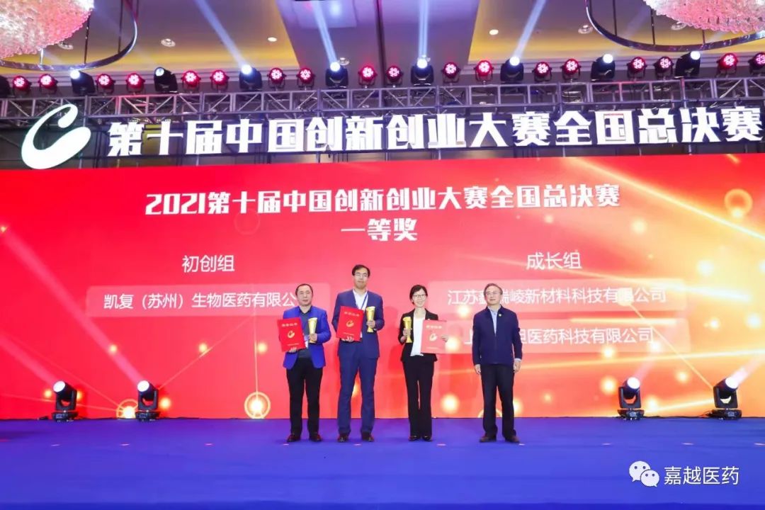 喜讯!上海嘉坦医药荣获第十届中国创新创业大赛一等奖