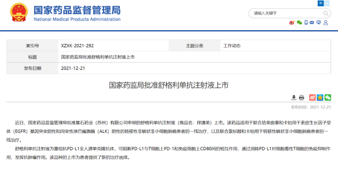 收藏！2021年中国国家药监局(NMPA)“官宣”批准的28款创新药、疫苗