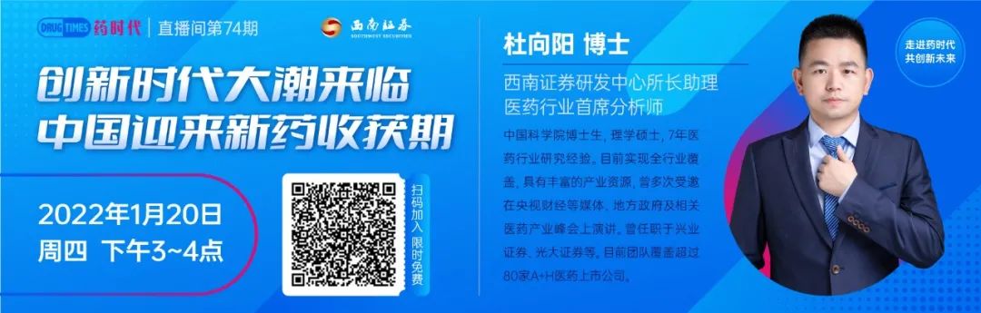 中国制药江湖的108将！——从股市数据看激荡的2021年