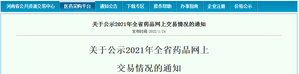 集采重塑市场，2021年药品销量排行榜出炉！