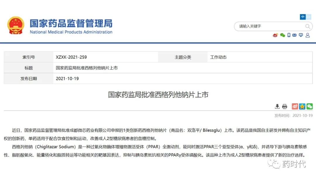 收藏！2021年中国国家药监局(NMPA)“官宣”批准的28款创新药、疫苗