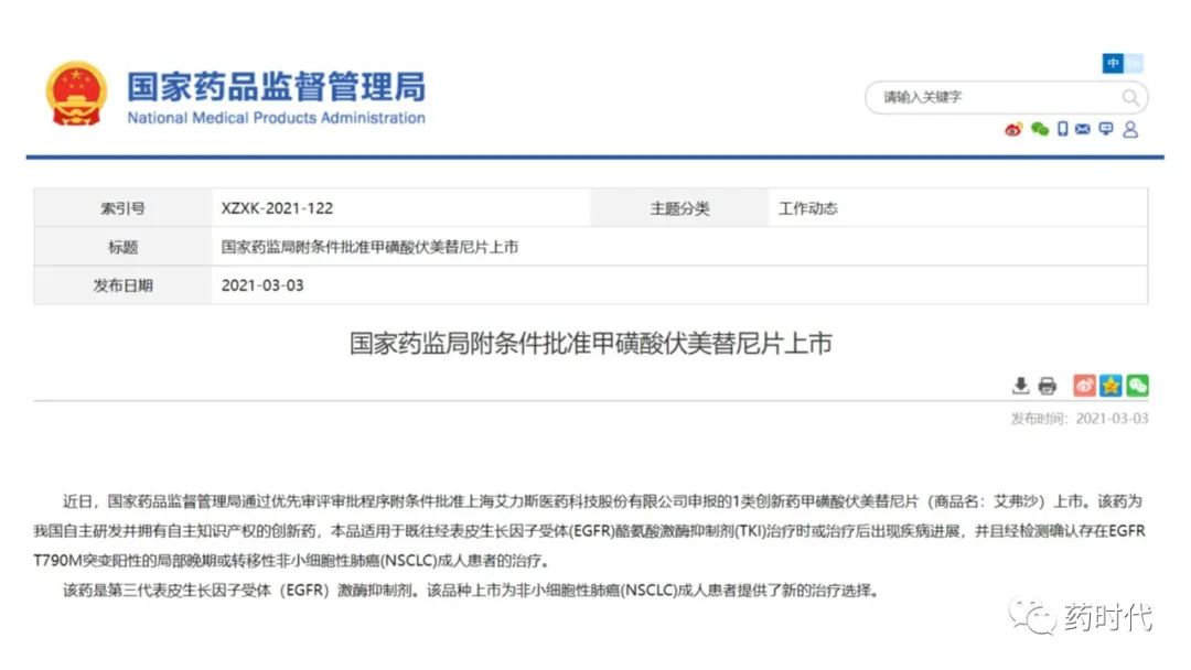 收藏！2021年中国国家药监局(NMPA)“官宣”批准的28款创新药、疫苗