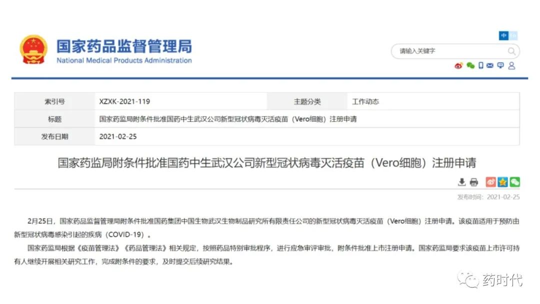 收藏！2021年中国国家药监局(NMPA)“官宣”批准的28款创新药、疫苗