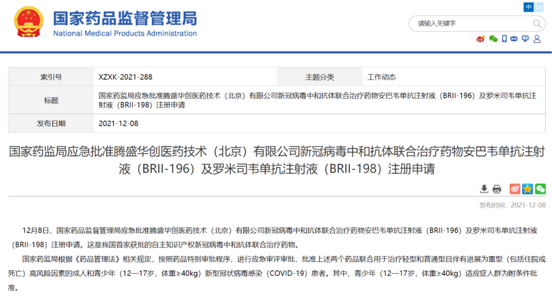收藏！2021年中国国家药监局(NMPA)“官宣”批准的28款创新药、疫苗