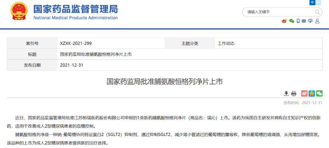 收藏！2021年中国国家药监局(NMPA)“官宣”批准的28款创新药、疫苗