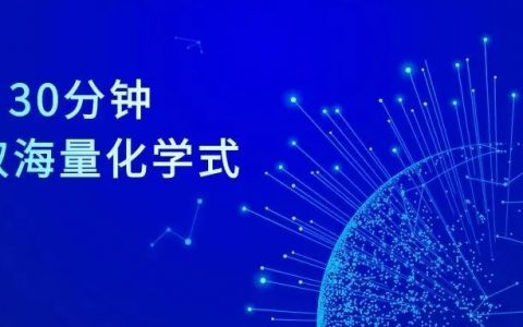 一款免费化学结构批量提取软件被发现了，这次又双叒叕破防了!