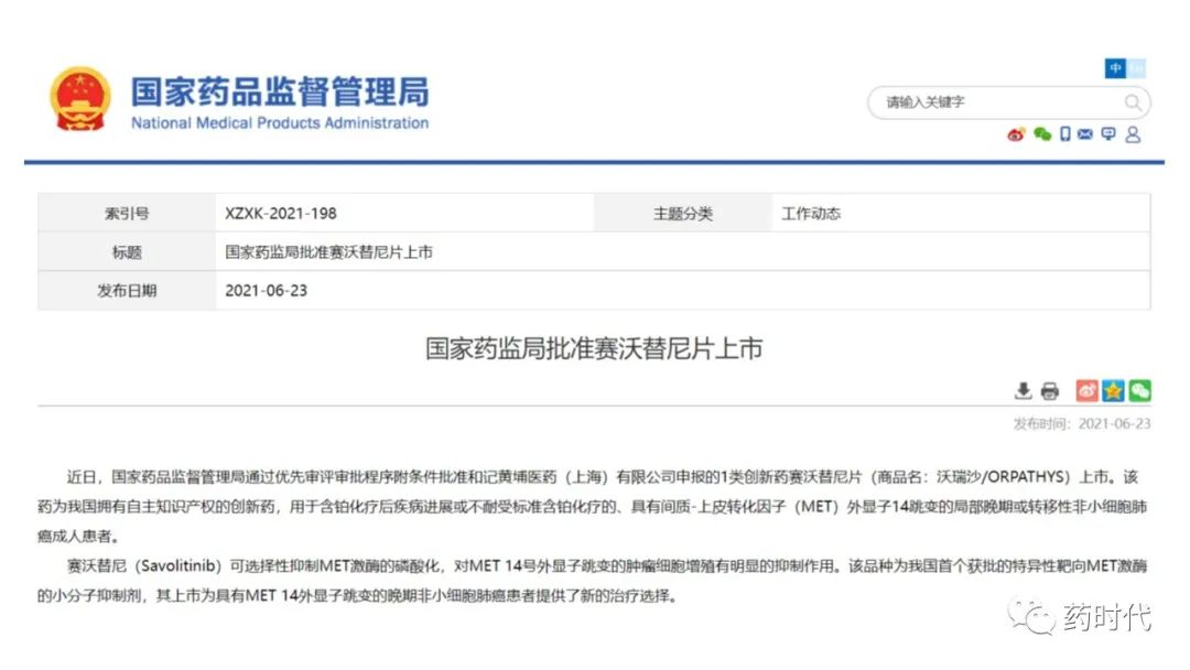收藏！2021年中国国家药监局(NMPA)“官宣”批准的28款创新药、疫苗