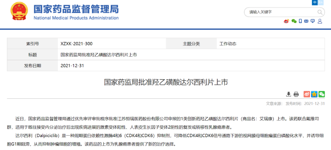收藏！2021年中国国家药监局(NMPA)“官宣”批准的28款创新药、疫苗