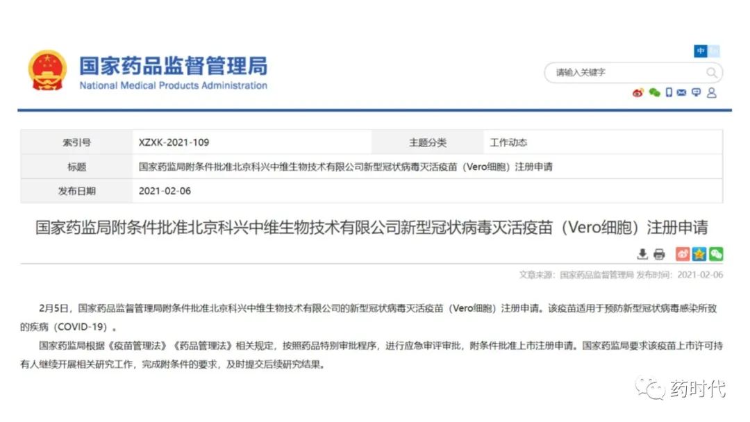 收藏！2021年中国国家药监局(NMPA)“官宣”批准的28款创新药、疫苗