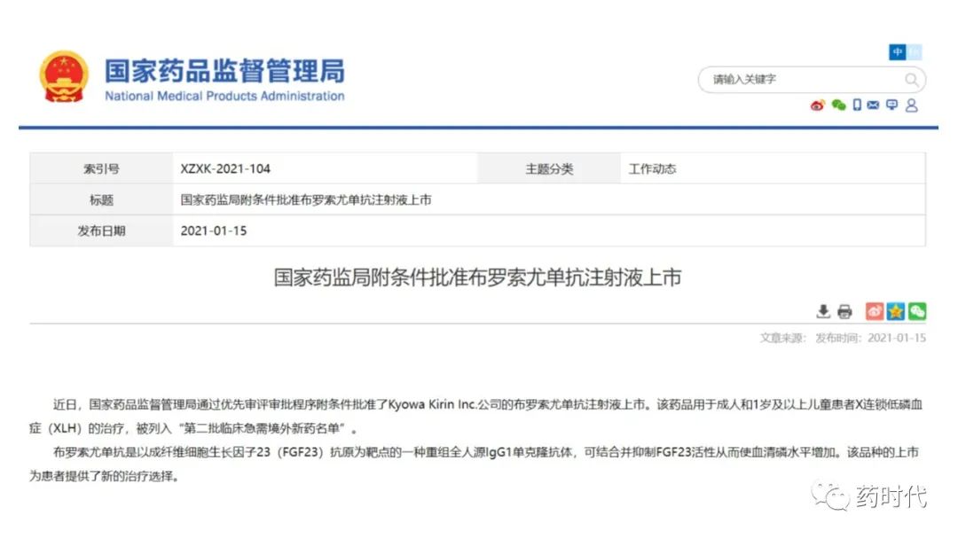收藏！2021年中国国家药监局(NMPA)“官宣”批准的28款创新药、疫苗