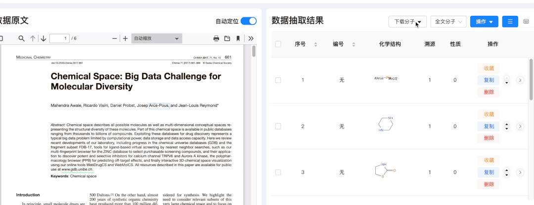 一款免费化学结构批量提取软件被发现了，这次又双叒叕破防了!