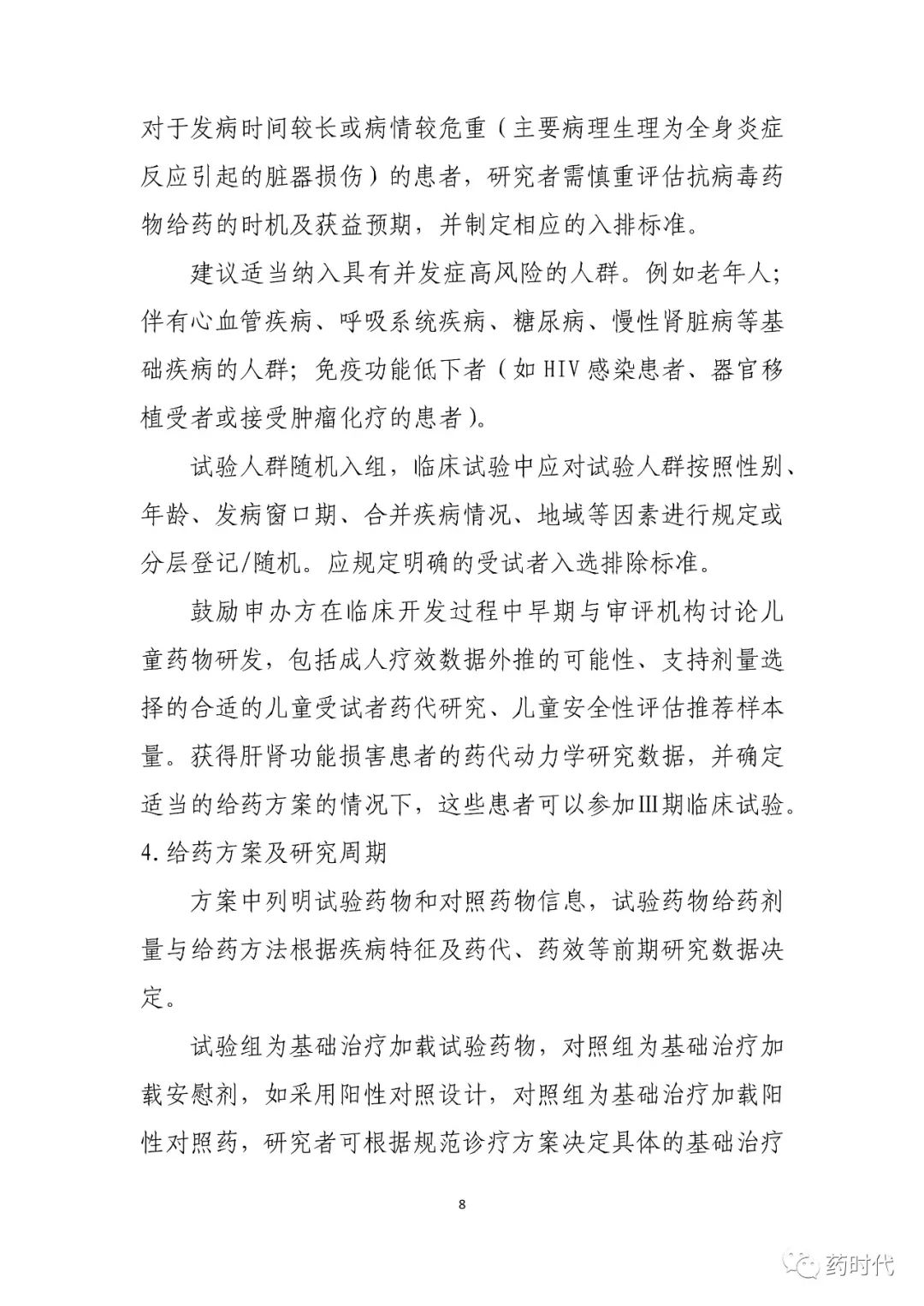 CDE 也发了一份《临床试验指导原则》，关于新冠抗病毒药物