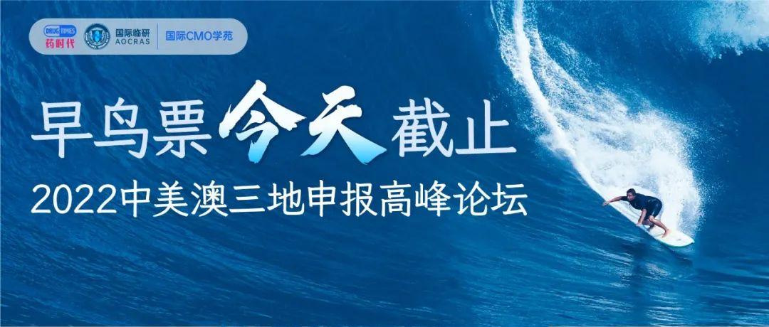 想做全球申报？来听听这些专家怎么说！中美「生物统计学教授」、顶级临床PI、创新药企CMO他们都来啦！