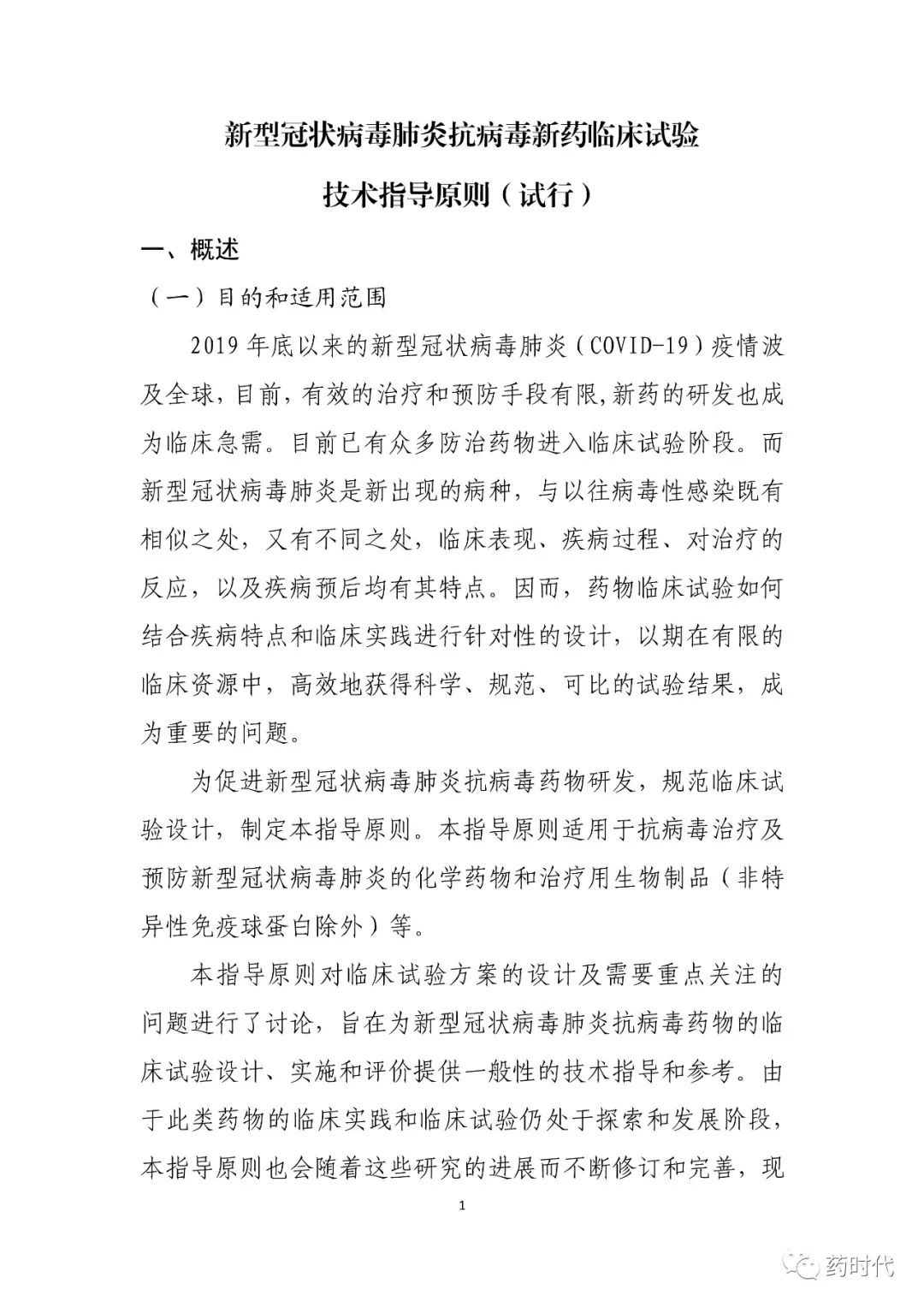 CDE 也发了一份《临床试验指导原则》，关于新冠抗病毒药物