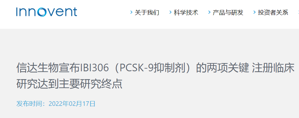 PCSK9抗体数据公布，信达拿到一手好牌！