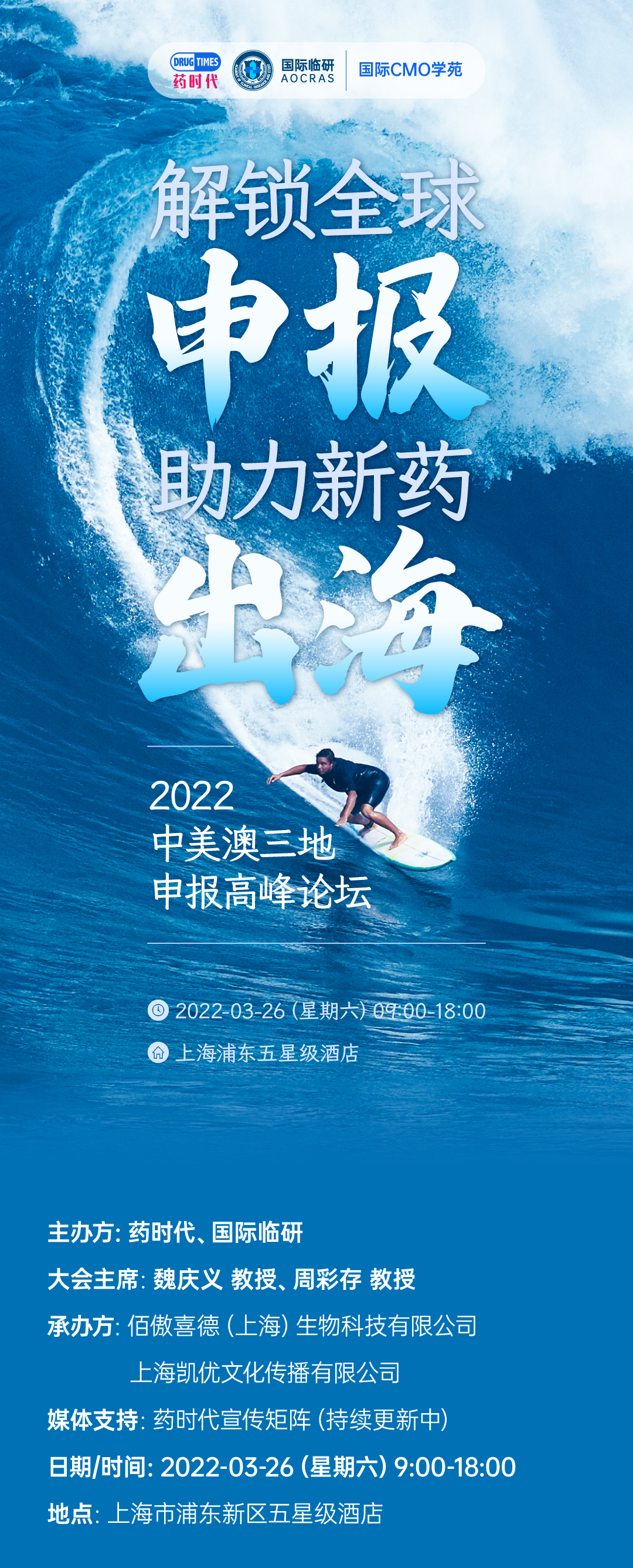 【早鸟票通道持续至2月28日！】2022中美澳三地申报高峰论坛——解锁全球申报，助力新药出海！