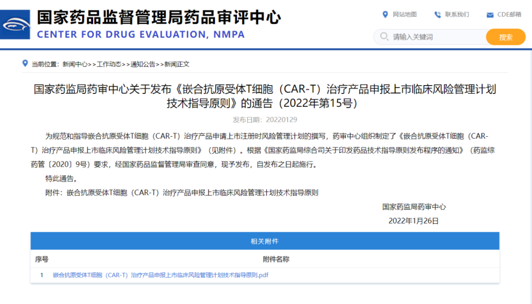 CDE春节大礼包之一，CAR-T技术指导原则确保上市后风险可控