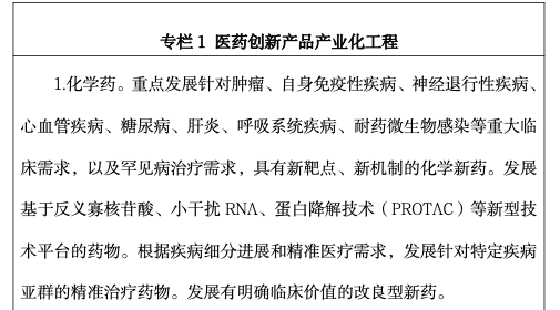 《“十四五”医药工业发展规划》发布，力求原始创新、创新型药企迎来发展良机