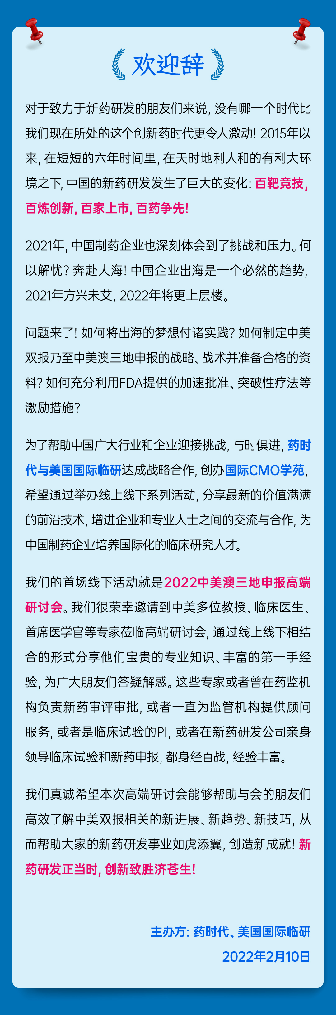 2022中美澳三地申报高峰论坛——解锁全球申报，助力新药出海！