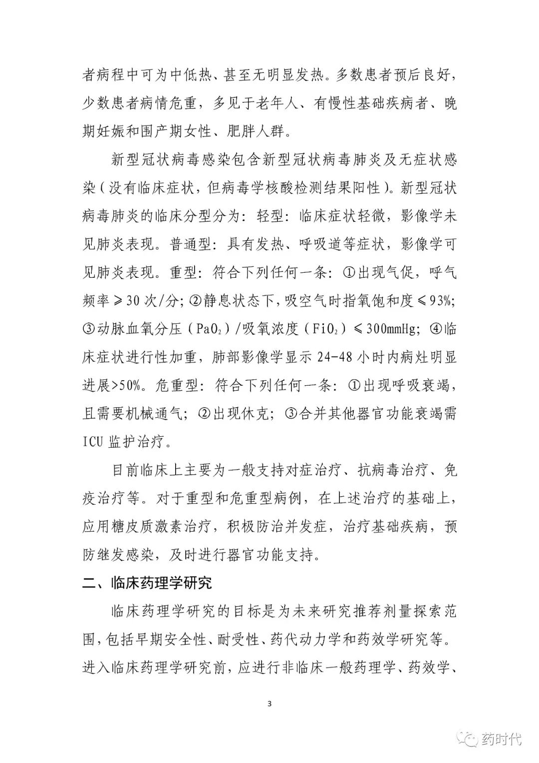 CDE 也发了一份《临床试验指导原则》，关于新冠抗病毒药物