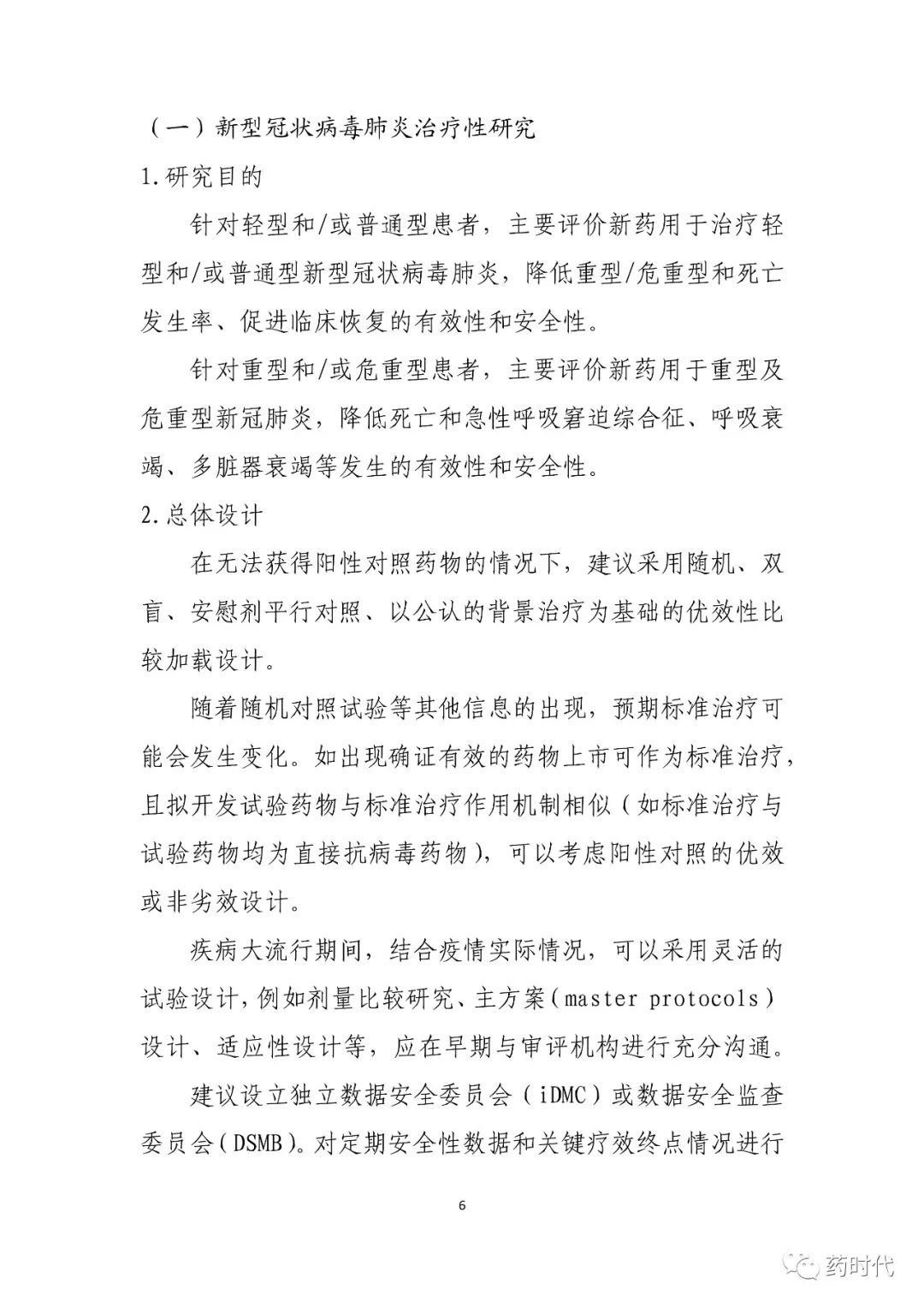 CDE 也发了一份《临床试验指导原则》，关于新冠抗病毒药物