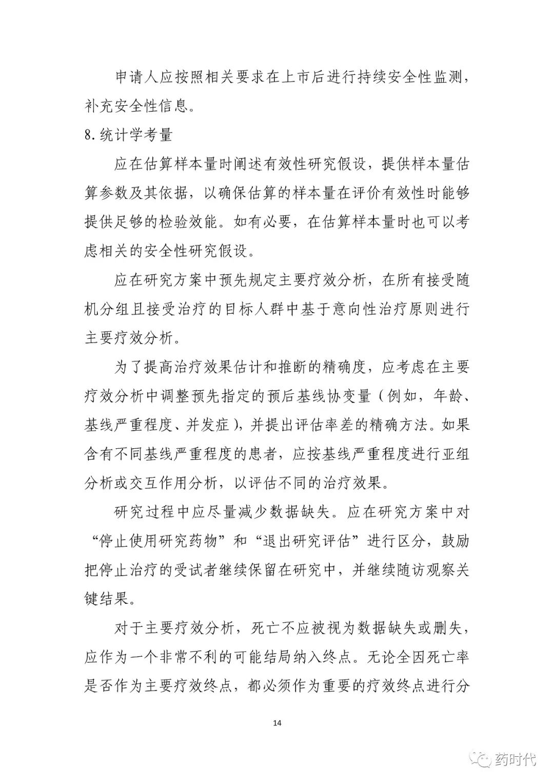 CDE 也发了一份《临床试验指导原则》，关于新冠抗病毒药物