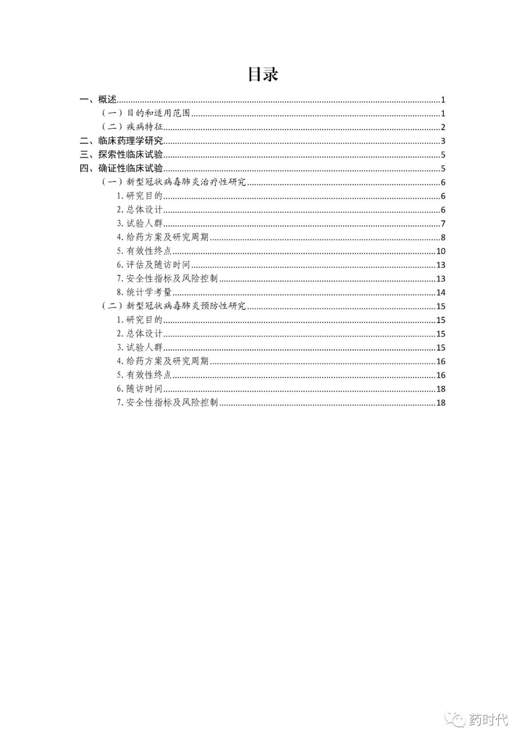 CDE 也发了一份《临床试验指导原则》，关于新冠抗病毒药物