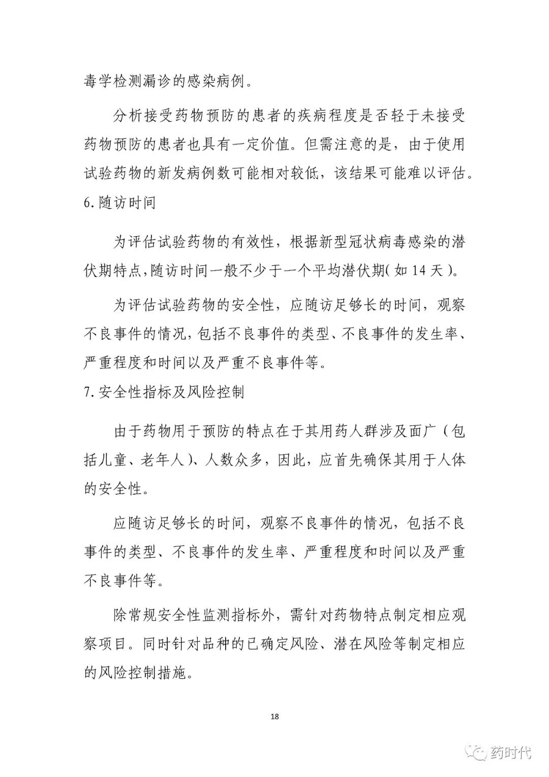 CDE 也发了一份《临床试验指导原则》，关于新冠抗病毒药物