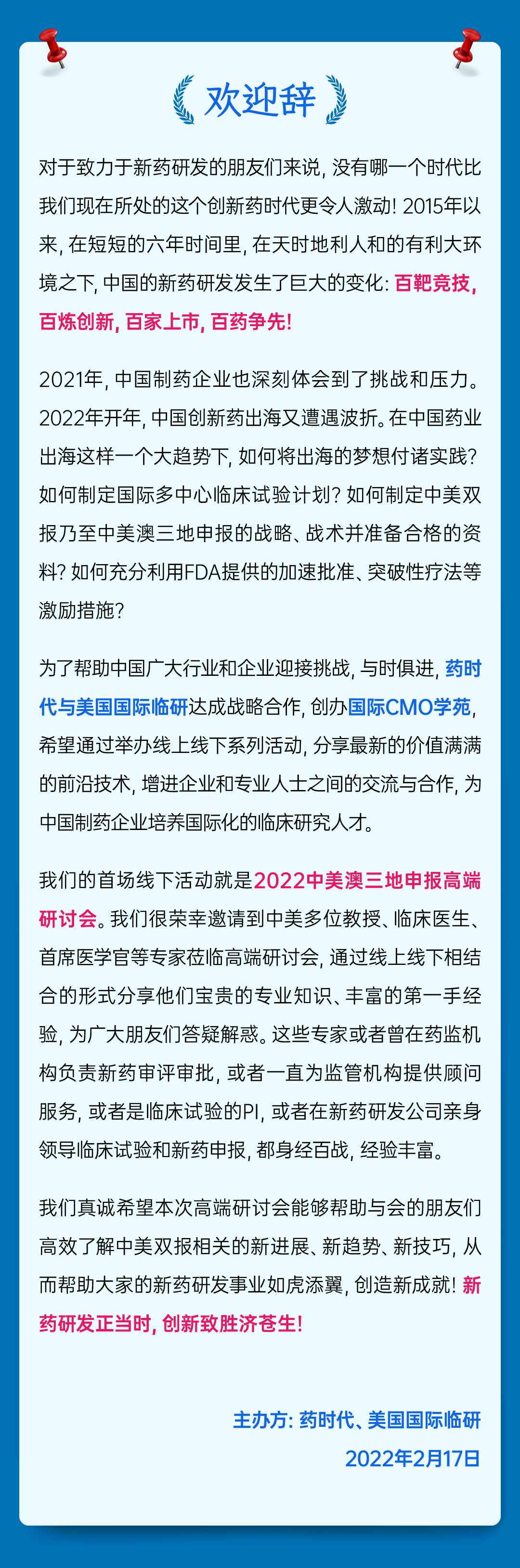 【早鸟票通道持续至2月28日！】2022中美澳三地申报高峰论坛——解锁全球申报，助力新药出海！