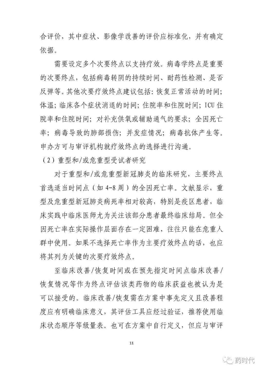 CDE 也发了一份《临床试验指导原则》，关于新冠抗病毒药物