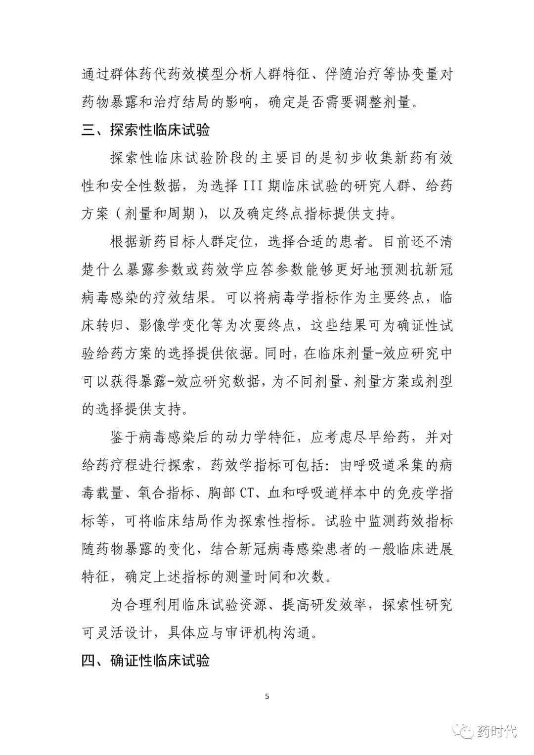 CDE 也发了一份《临床试验指导原则》，关于新冠抗病毒药物