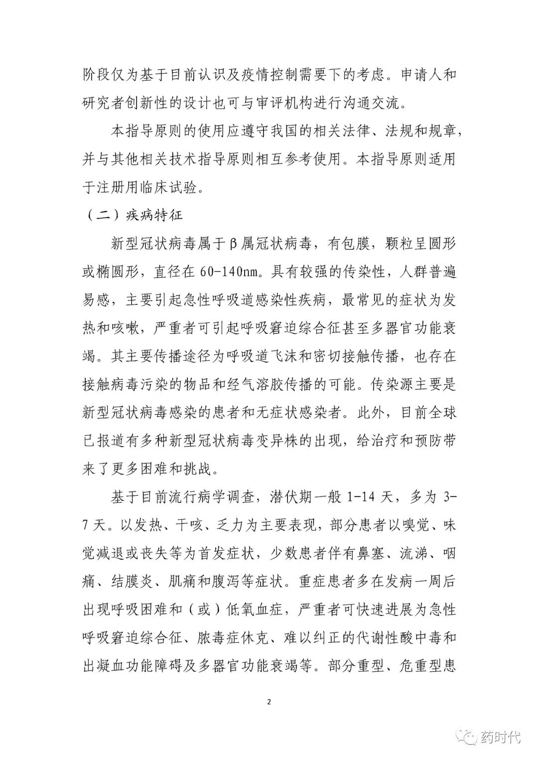 CDE 也发了一份《临床试验指导原则》，关于新冠抗病毒药物