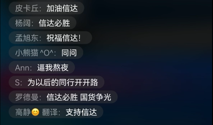 不眠之夜全纪录！那一夜，我们都是「信达人」（附：英文字幕版全场回放+4段必听发言）