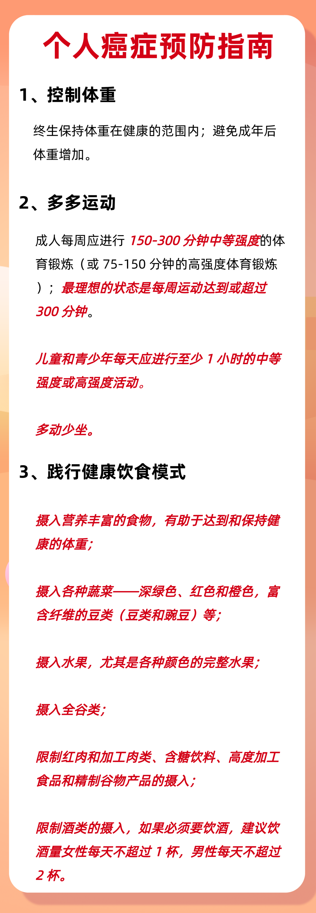 如何成为超长存活期癌症幸存者？美国癌症协会重磅发布《癌症幸存者营养和身体活动指南》