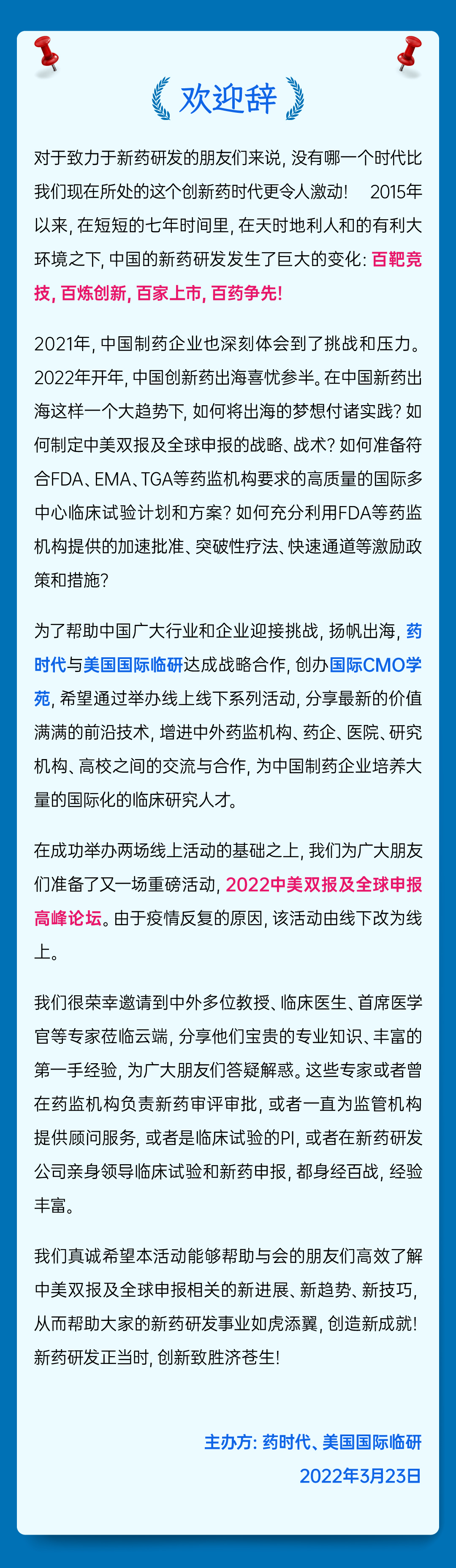 就在后天！解锁「全球申报成功密码」，加速「新药出海征程」！中美教授、临床PI、创新药企CMO，大咖云集，重磅分享！