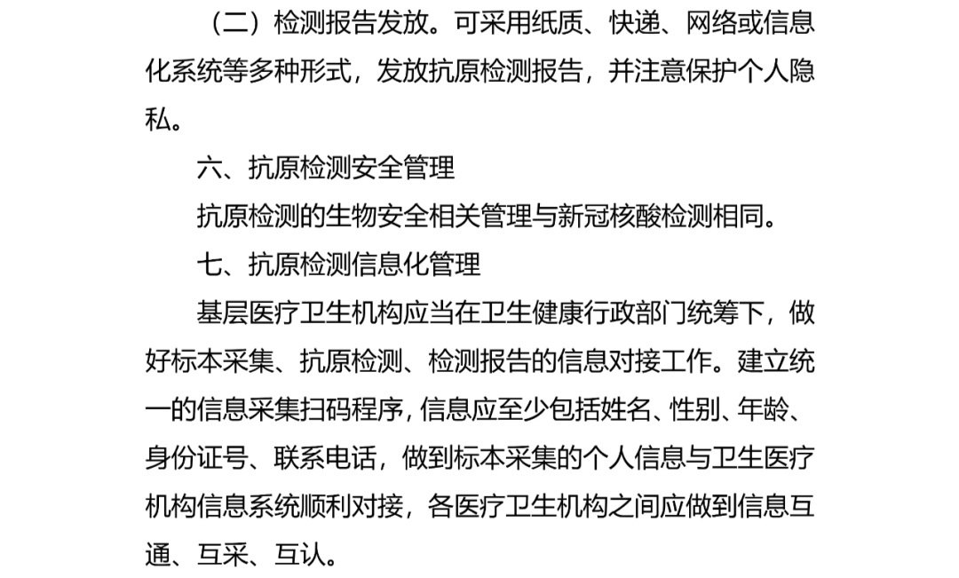 3天10款「新冠抗原检测试剂」获批！（附：4份卫健委文件及自测流程）