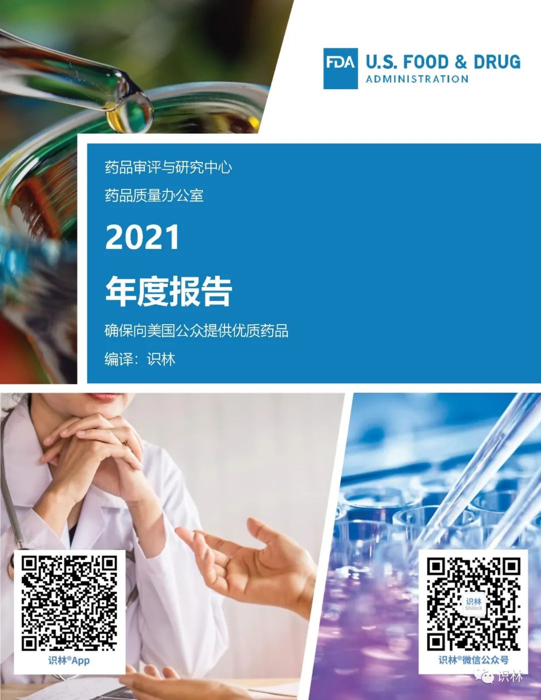 全文翻译 | FDA药品质量办公室《2021年度报告》