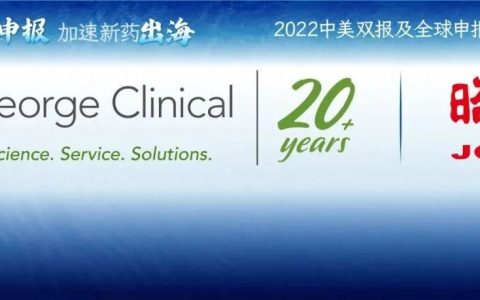 解锁全球申报，加速新药出海 | 这些「信息」 值得提前了解