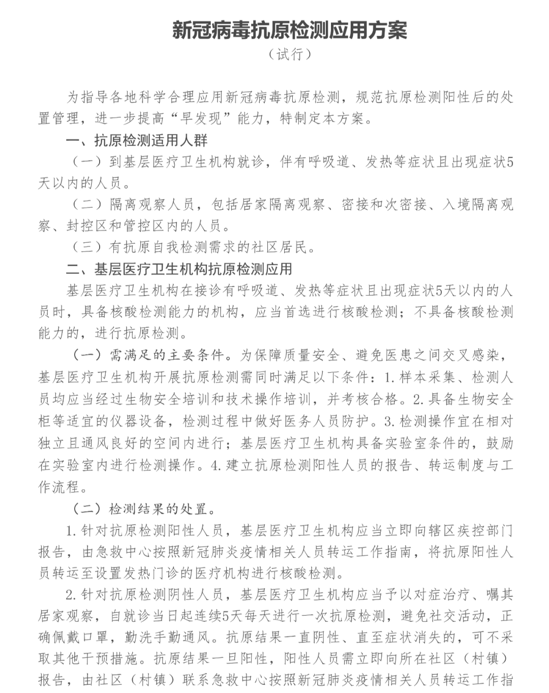 3天10款「新冠抗原检测试剂」获批！（附：4份卫健委文件及自测流程）