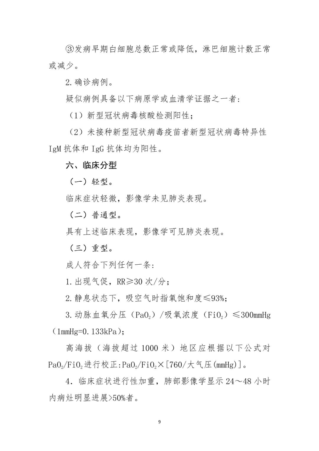 新冠抗原试剂：获批完「隔了一天」就集采了，最低7.9元（附第九版诊疗方案）