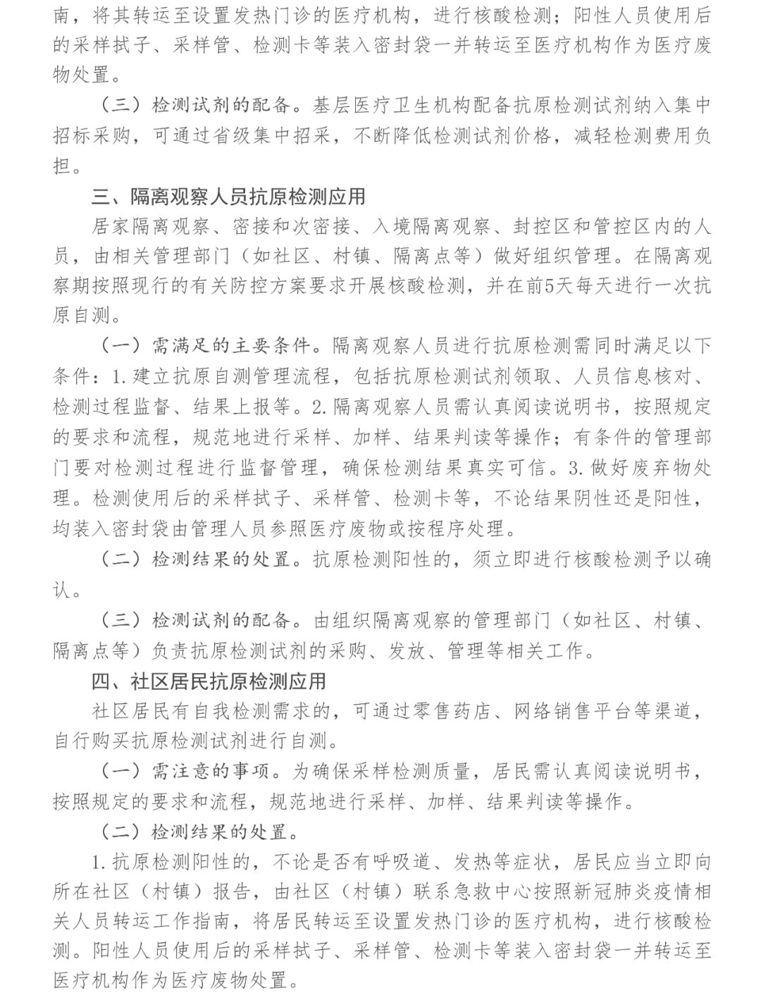 3天10款「新冠抗原检测试剂」获批！（附：4份卫健委文件及自测流程）