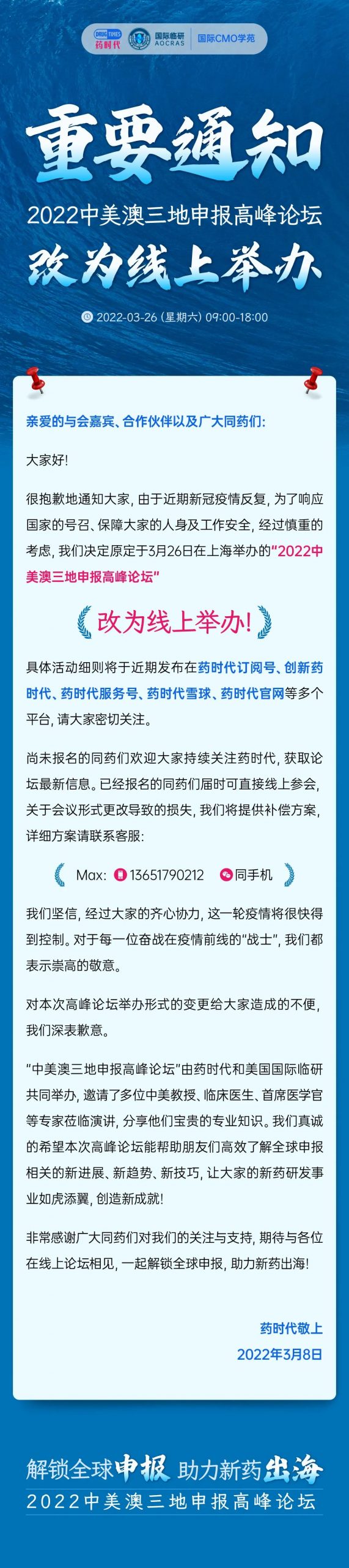 2022中美澳三地申报高峰论坛改为「线上举办」，报名通道已重新开放！