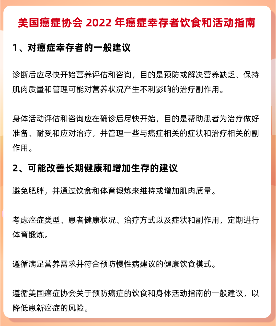 如何成为超长存活期癌症幸存者？美国癌症协会重磅发布《癌症幸存者营养和身体活动指南》