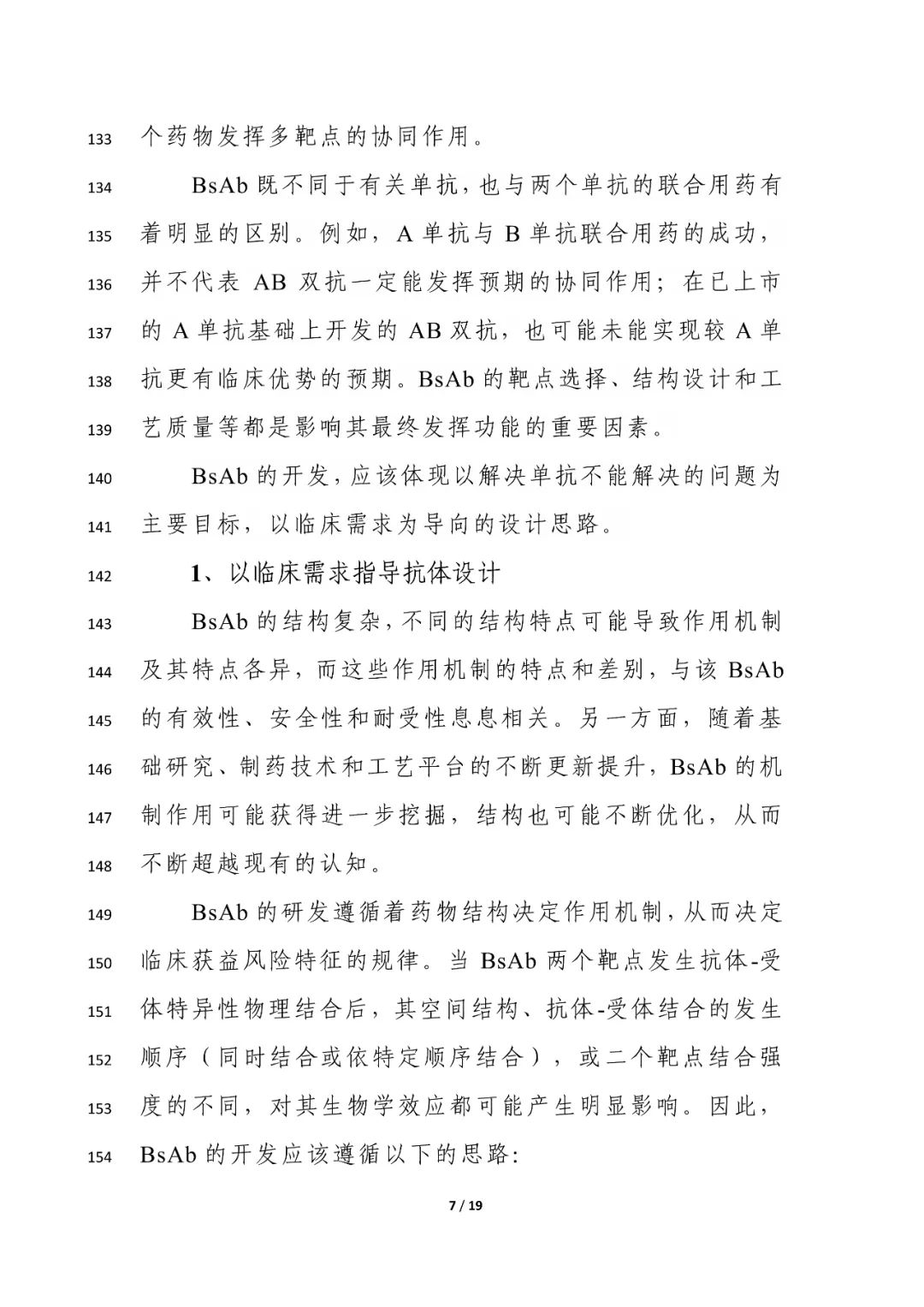 昨天，CDE发布：征求开发「双抗」类药物指导原则意见