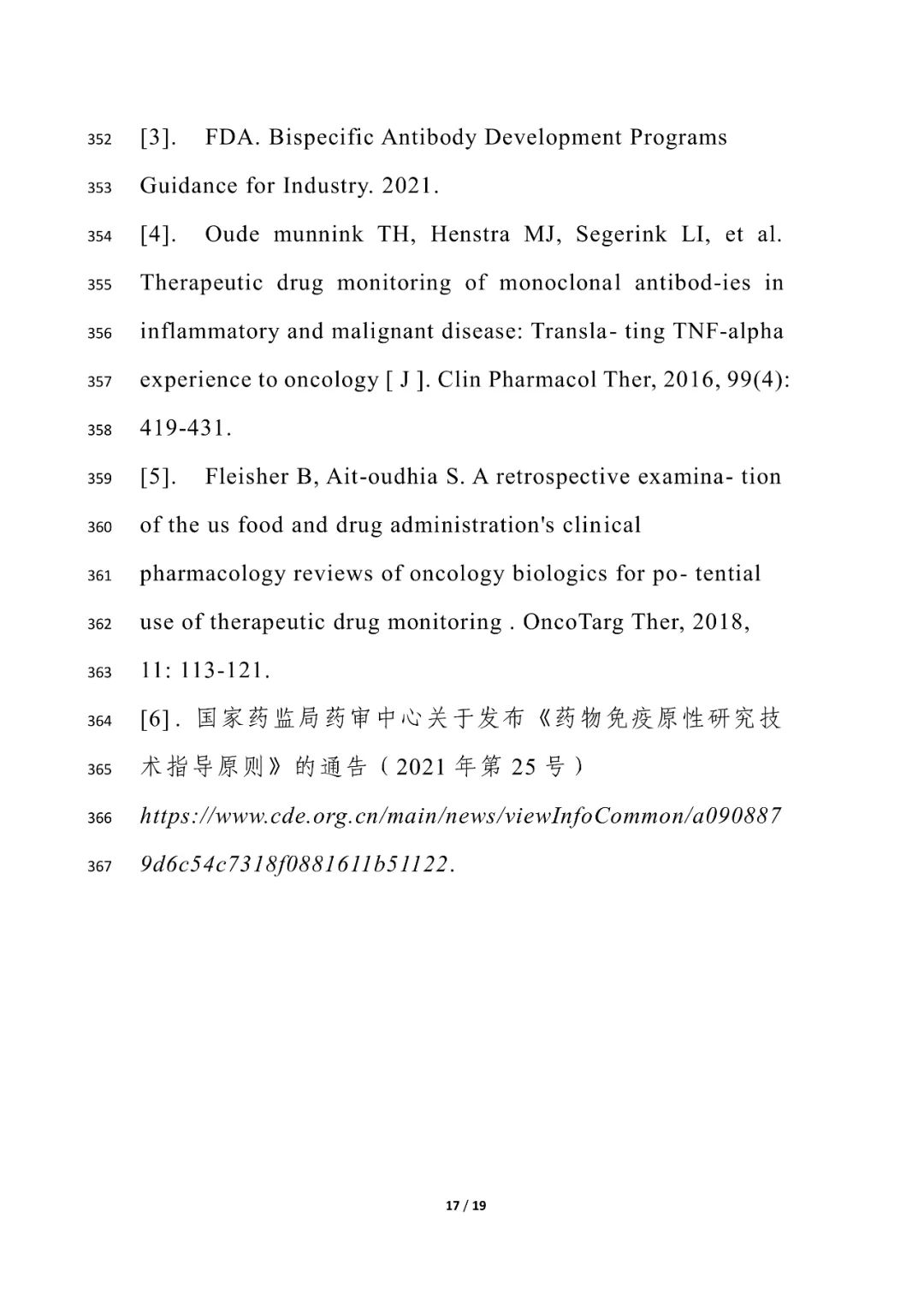 昨天，CDE发布：征求开发「双抗」类药物指导原则意见