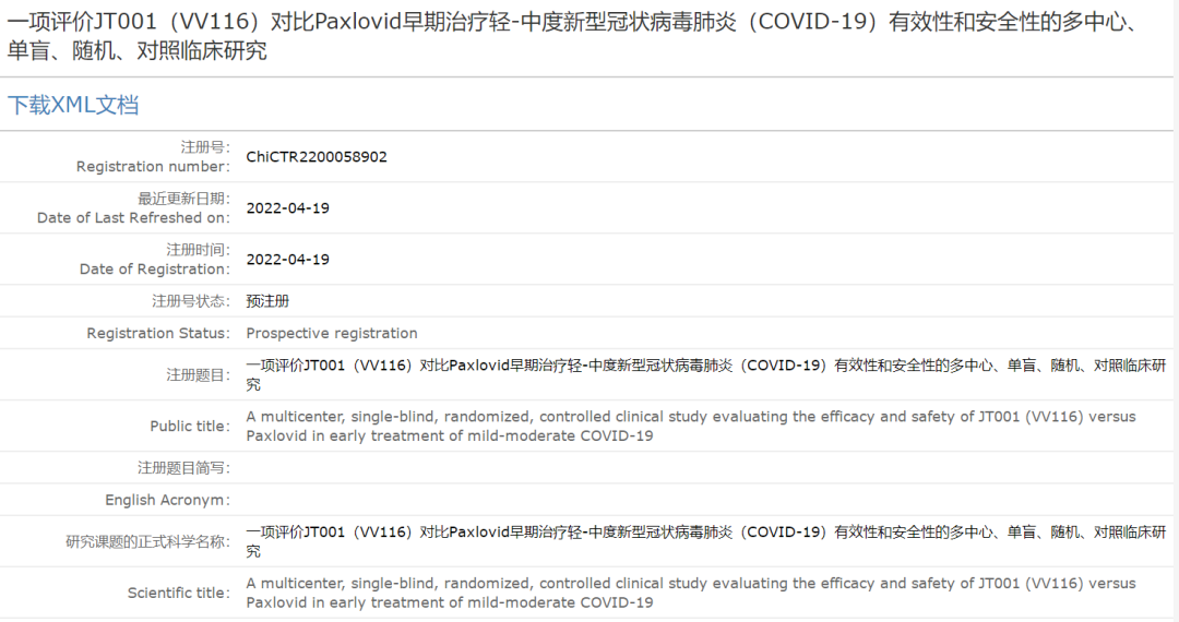 辉瑞Paxlovid头对头：君实生物/旺山旺水VV116启动480例三期临床