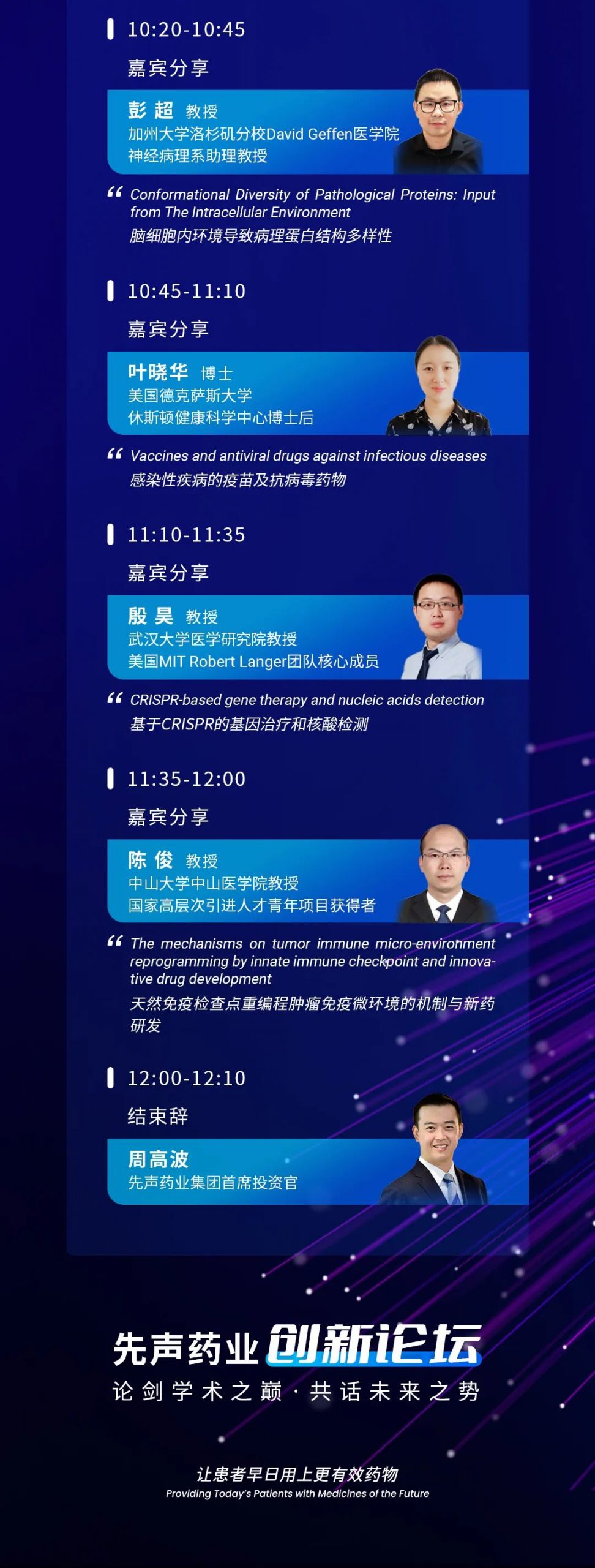 邀请函 | 4月25日先声药业创新论坛云端开启，全球科学家共话研发前沿热题