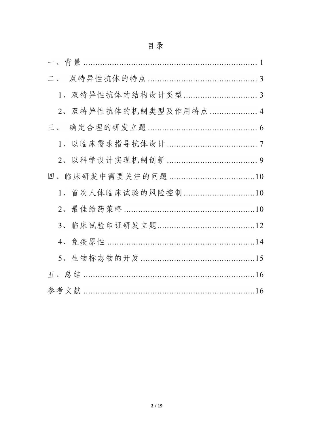 昨天，CDE发布：征求开发「双抗」类药物指导原则意见